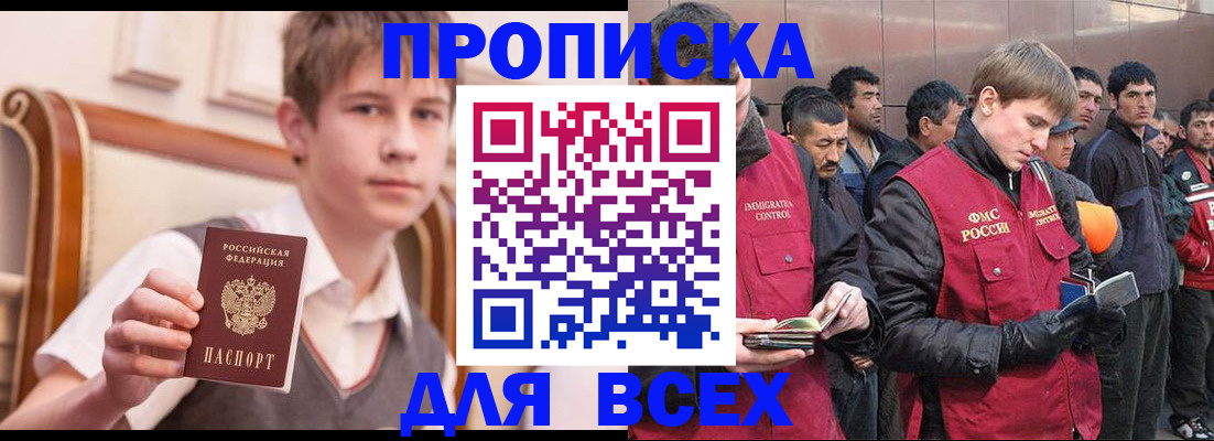 прописка законно в Орловской области